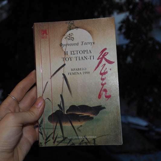 the tale of yianyi